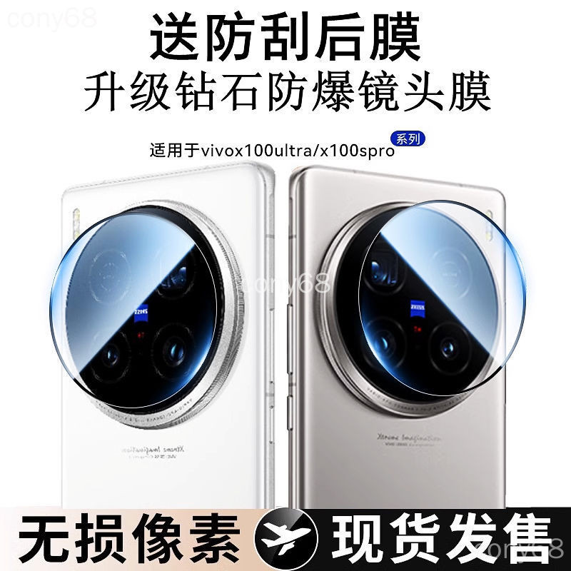 Vivo x100 Ultra x100S pro ฟิล์มเลนส์ x100ultra ฟิล์มป้องกันกล้องด้านหลัง pro กระจกนิรภัยกันกระแทกสติ