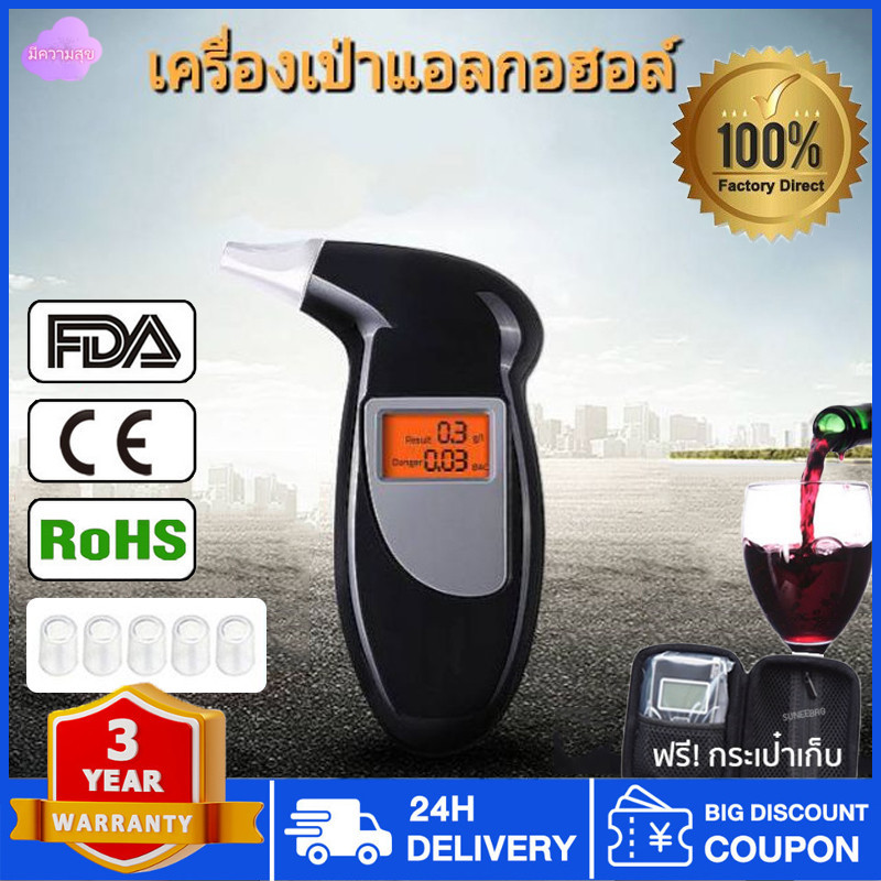 เครื่องเป่าแอลกอฮอล์ เครื่องวัดแอลกอฮอล์ ของแท้ 💯 หัวเป่า10อัน,รับประกัน1ปี