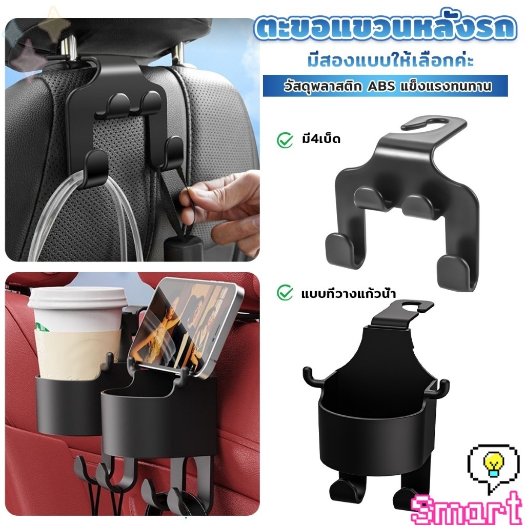 SMART ตะขอแขวนหลังรถ สีดำ ตะขออเนกประสงค์ในรถ Car Hook