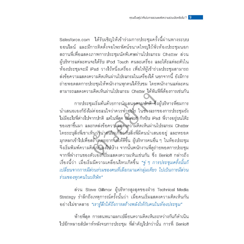 Expernet หนังสือ กลยุทธ์การบริหารความร่วมมือ : On Collaboration #HBR10MustReads ราคา ถูกที่สุด ดีลบีเคเค แกลเลอรีภาพที่ 6