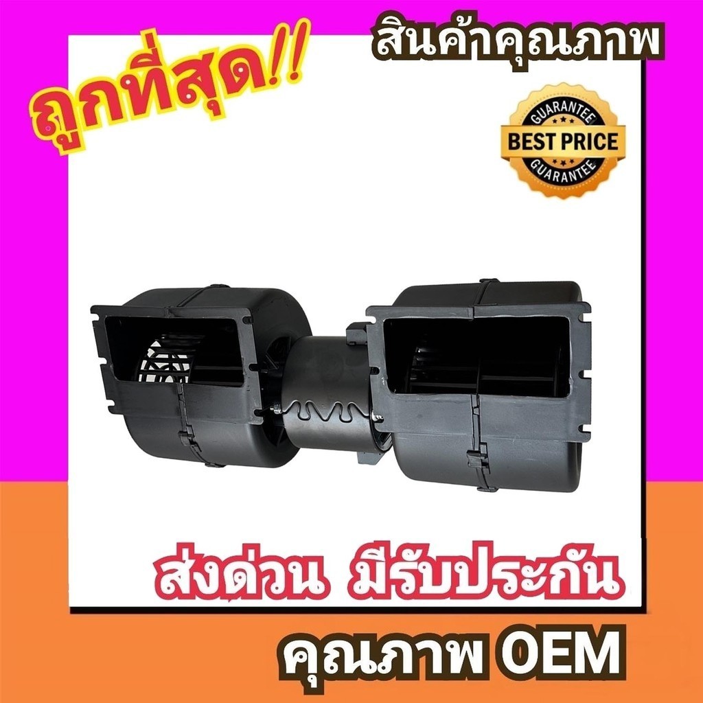 โบเวอร์ ซานี่ 24 โวลท์ ใบพัด2ข้าง พร้อมหอยโข่ง Blower Sany 24 Volt โบลเวอร์ พัดลม แอร์ เปลือก ตู้แอร