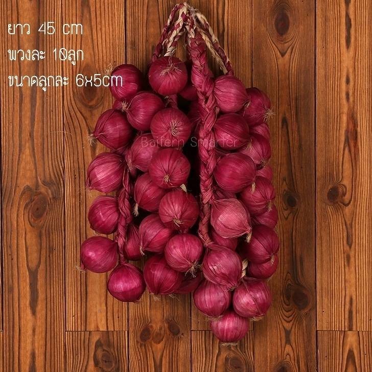 กระเทียม หอมแดง ปลอม อาหารแห้งปลอม แขวนผนัง ผักปลอม งานสวยสมจริง สำหรับตกแต่งร้านค้า พร๊อพถ่ายภาพ Props - รูปที่ 4