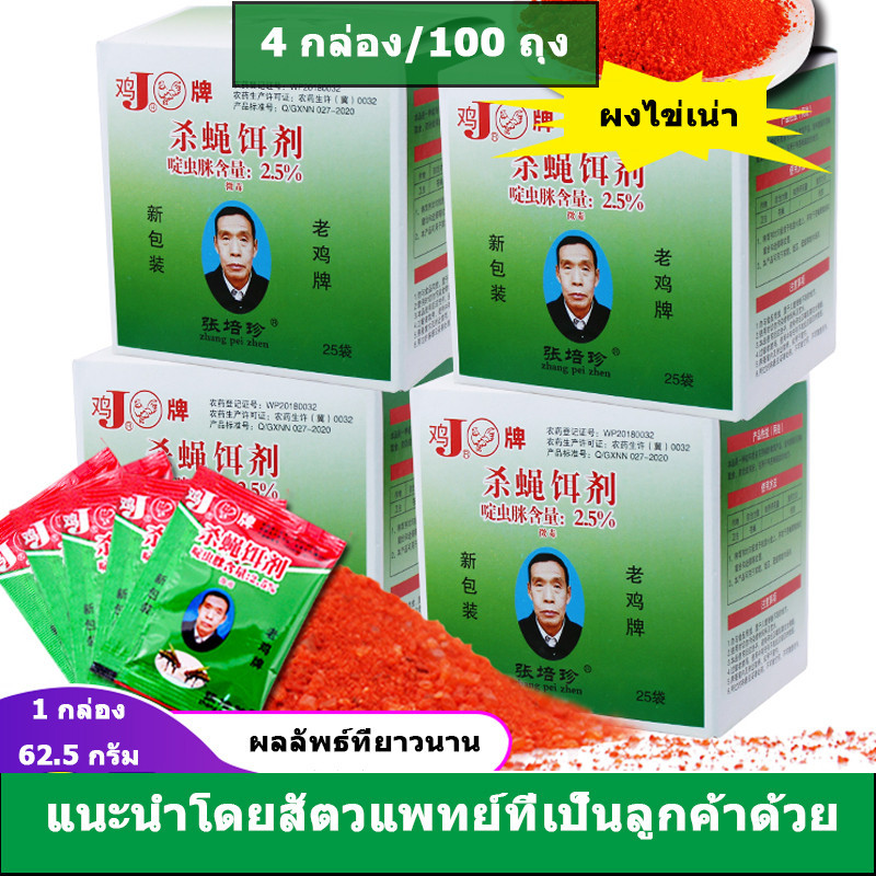 YK 25/50/75/100 ซอง ผงไข่เน่า เหยื่อกำจัดแมลงวัน ฆ่าแมลงวันขั้นเทพ