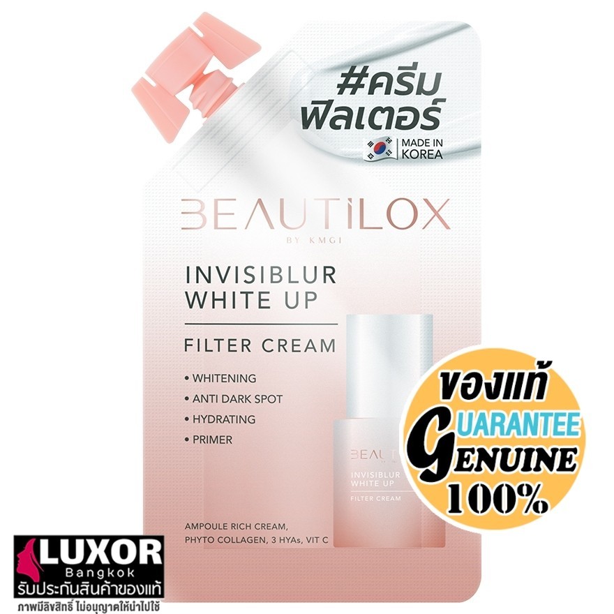 BEAUTILOX บิวตี้ล็อกซ์ อินวิซิเบลอ ครีมฟิลเตอร์ แบบซอง 7g ซึมไว Invisiblur Shite Up Filter Cream