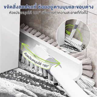 แปรงขัดรุ่น แปรงขัดพื้น ขนแหลม ด้ามยาว ทำความสะอาด เข้าได้ทุกซอก ทุกมุม หมุนได้180องศา