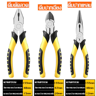 3ชิ้น/ชุด คีมตัด คีมช่าง​ 6 นิ้ว+8นิ้ว คีมปากจิ้งจก คีมปากจระเข้ ตัวคีมทำจากเหล็กกล้าโครเมียมอัลลอย