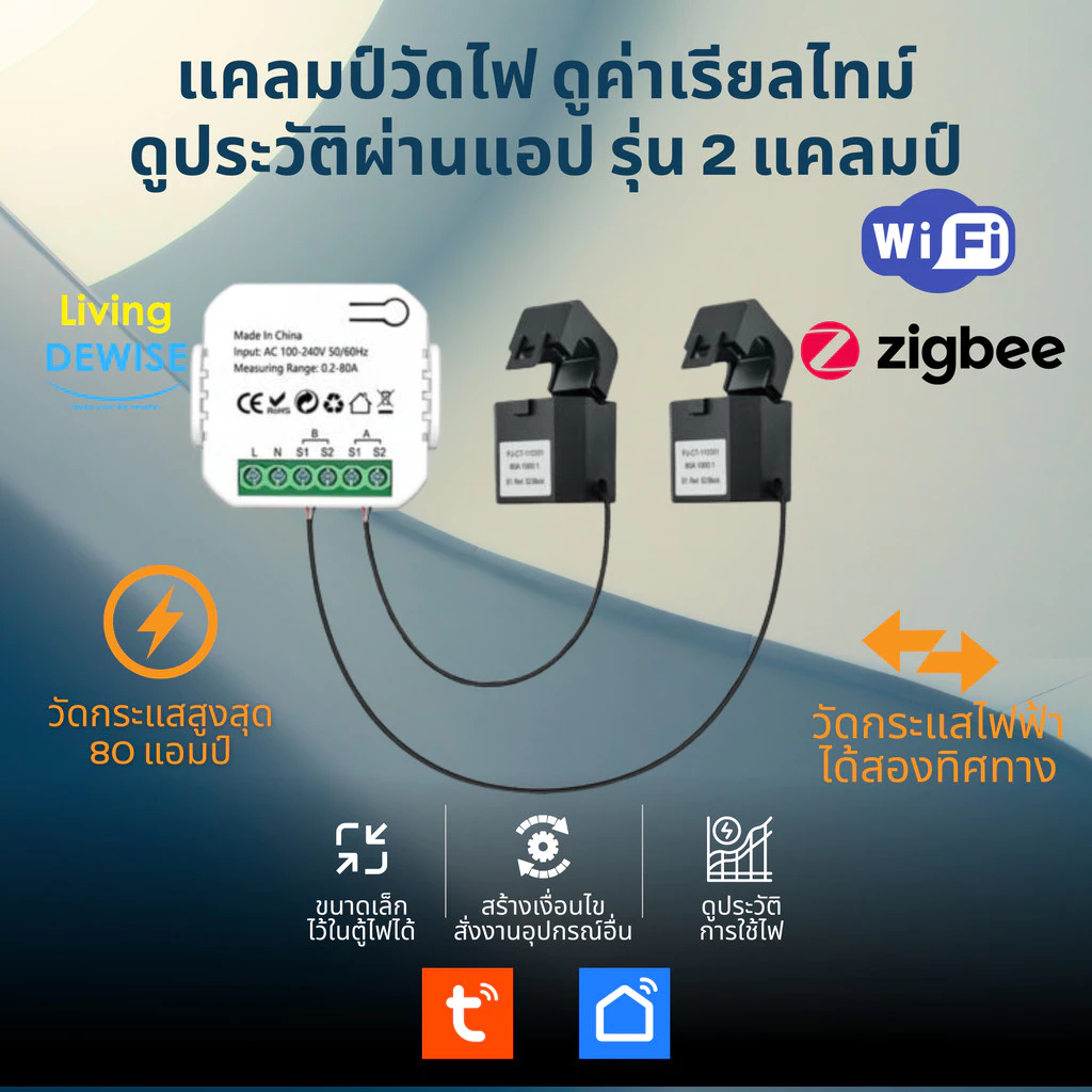 Tuya แคลมป์มิเตอร์ Wi-FI/Zigbee วัดพลังงานไฟฟ้าแบบ 2 ทิศทาง 2 แคลมป์ 80A ดูค่าและประวัติผ่านแอป-Clamp Meter