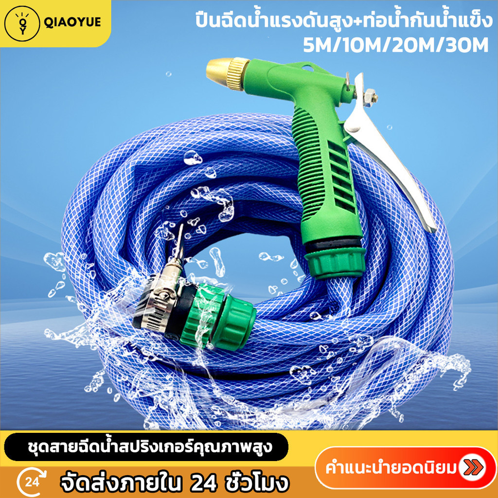 สายยางสีฟ้า สายยางรดน้ำ4หุน1/2"เเถมหัวฉีด 4หุน เนื้อหนา นิ่ม เด้ง อย่างดี ความยาว5M/10M/20M/30M