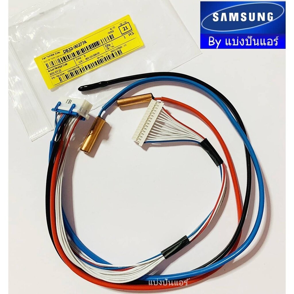 เซ็นเซอร์แอร์ซัมซุง Samsung ของแท้ Part No. DB32-00277A (เซนเซอร์น้ำแข็ง + อุณหภูมิ)