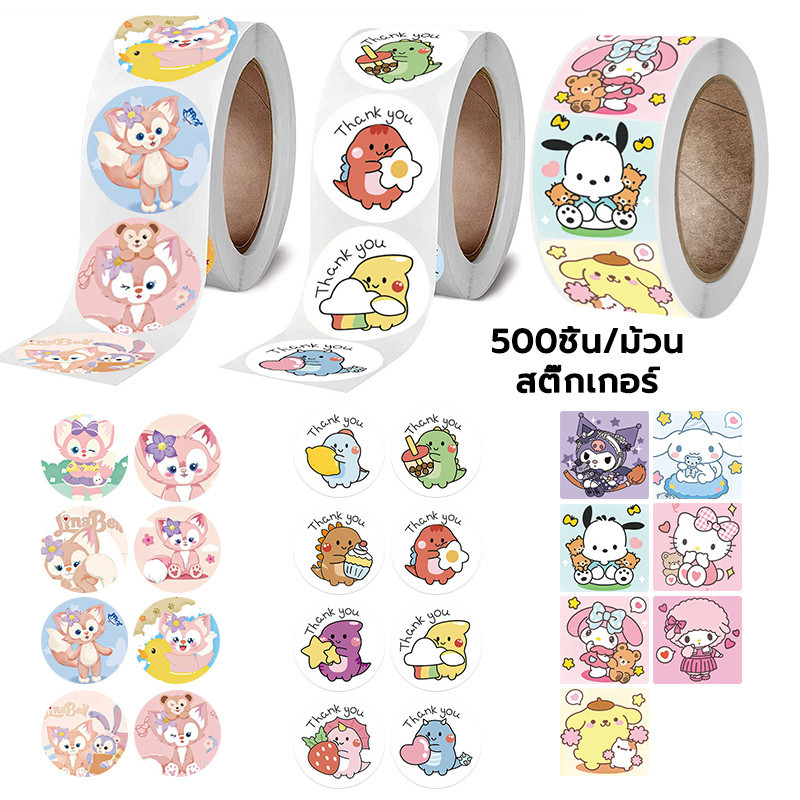 สติ๊กเกอร์ 500 ชิ้น/ม้วน สติ๊กเกอร์สำเร็จรูป พร้อมส่ง