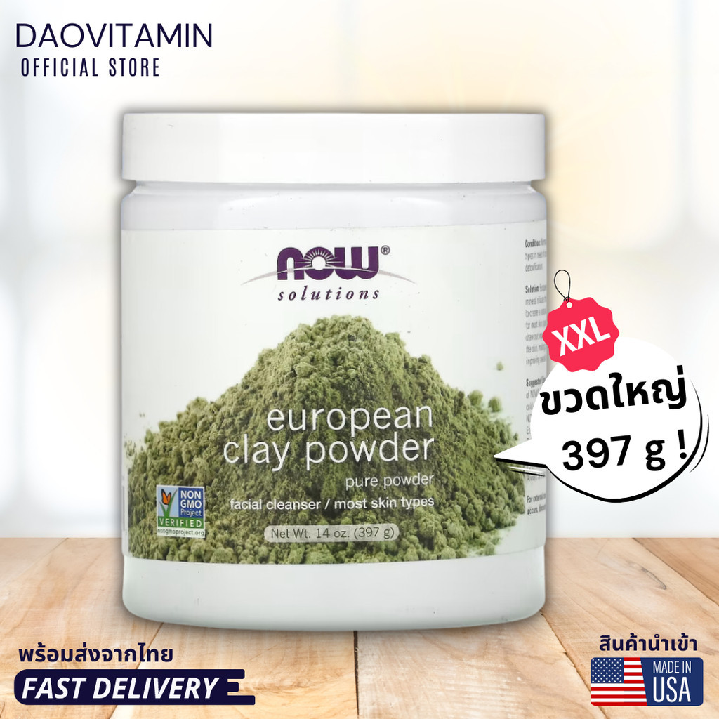 ลอตผลิตใหม่! Exp.10/2028 พร้อมส่ง! NOW Foods, Solutions, European Clay Powder, 14 oz (397 g)