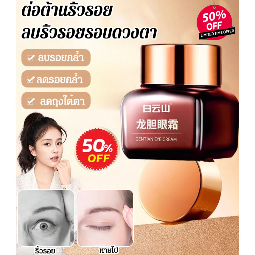 【ย้อนวัยถึง 20 ปี】Retinol Dragon 's Blood อายครีมตาต่อต้านริ้วรอย ลดริ้วรอยรอบดวงตา สกินแคร์ อายเจลค