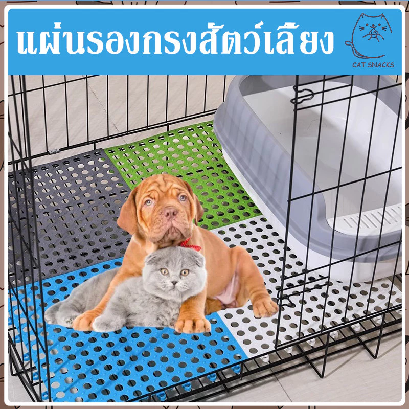 YTL แผ่นจิ๊กซอว์ปูกรง แผ่นรองกรงสัตว์เลี้ยง ใช้สำหรับกันลื่นในห้องน้ำได้ด้วย เลือกสีใด ๆ สำหรับการประกบ 30*30cm