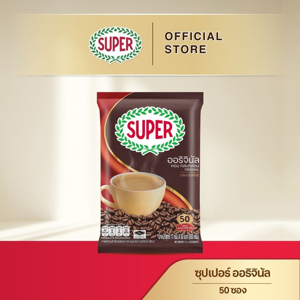 [50 ซอง] SUPER Original Instant Coffee 3in1 ซุปเปอร์กาแฟ ออริจินัล 3 อิน 1