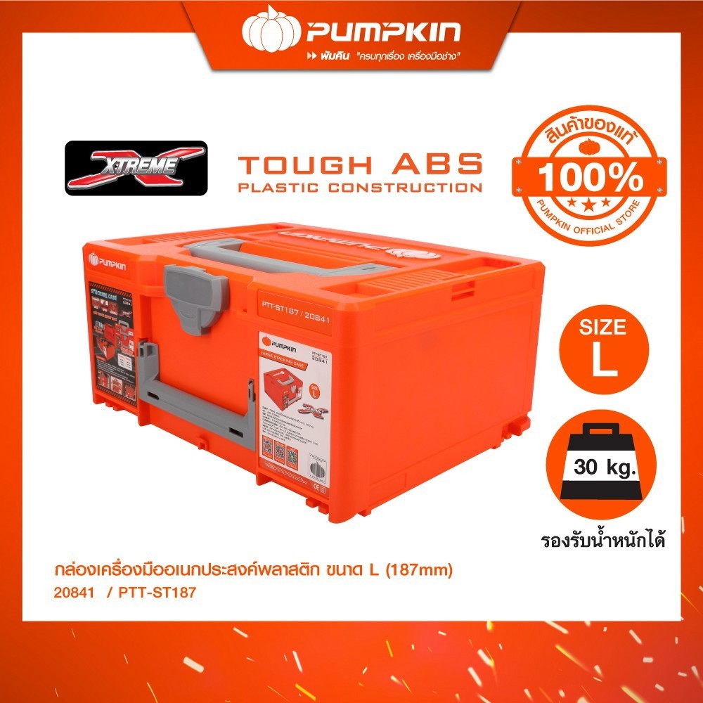 PUMPKIN กล่องเครื่องมืออเนกประสงค์พลาสติกขนาดL-M (255mm) PTT-TS255/20841