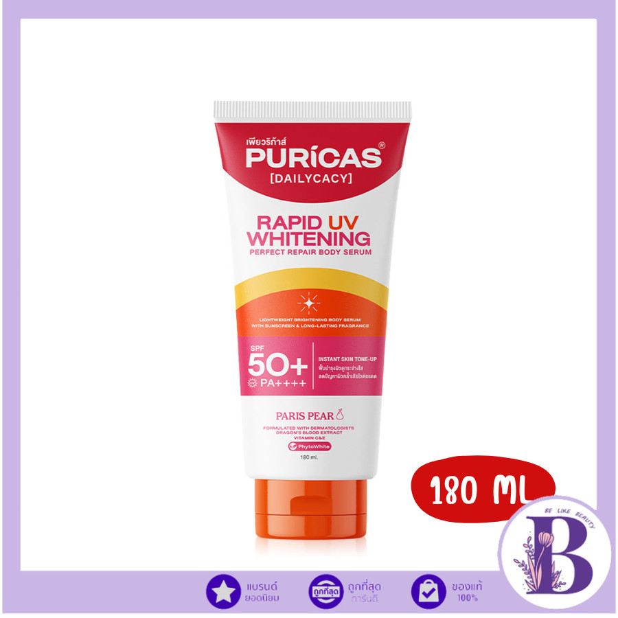 🔥แท้/ถูกที่สุด/ไลฟ์ทุกวัน🔥 Puricas rapid uv whitening & perfect repair body serum บอดี้เซรั่ม