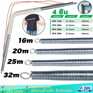 【4 ชิ้น/ชุด】สปริงดัดท่อ ร้อยสายไฟ สำหรับท่อ (3/8