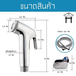 หัวฉีดชำระ สายฉีดก้น มีฝักบัว/ที่แขวน/ชุดสายฉีดชำระ ประหยัดน้ำ ที่ฉีดก้น ชุด