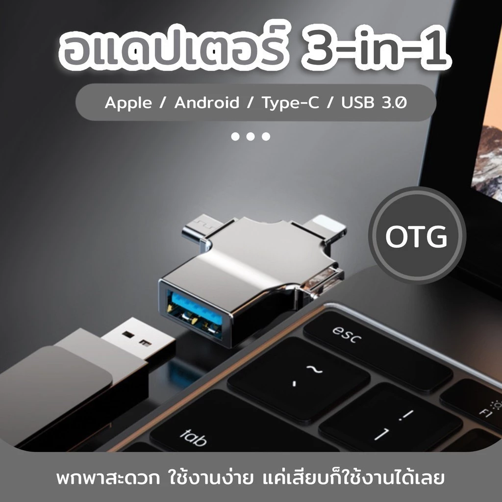 แฟลชไดรฟ์ 3in1 USB 3.0 OTG เครื่องอ่านการ์ดเมมโมรี่ การ์ดรีดเดอร์ Card Reader สมาร์ทโฟน