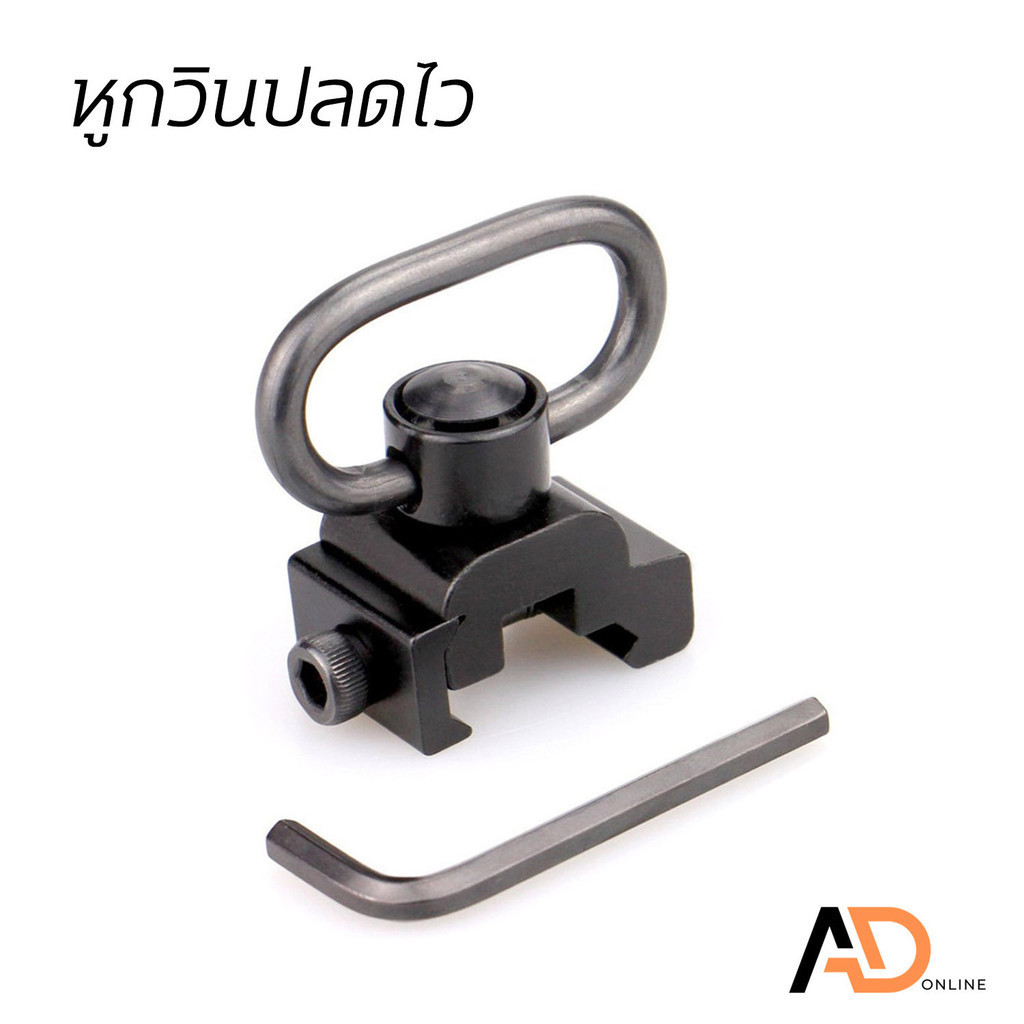 หูกระวิน QD Sling Mount ชุดหูกระวิน ปลดไว สำหรับ 20 mm