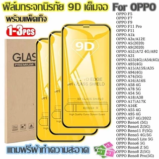 ฟิล์มกระจก เต็มจอ มีทุกรุ่น สำหรับ Oppo A60 4G A38 A18 A79 A57 A77S A78 A58 A53 A31 A5S A3S F9 Reno11F A52 A92 A73