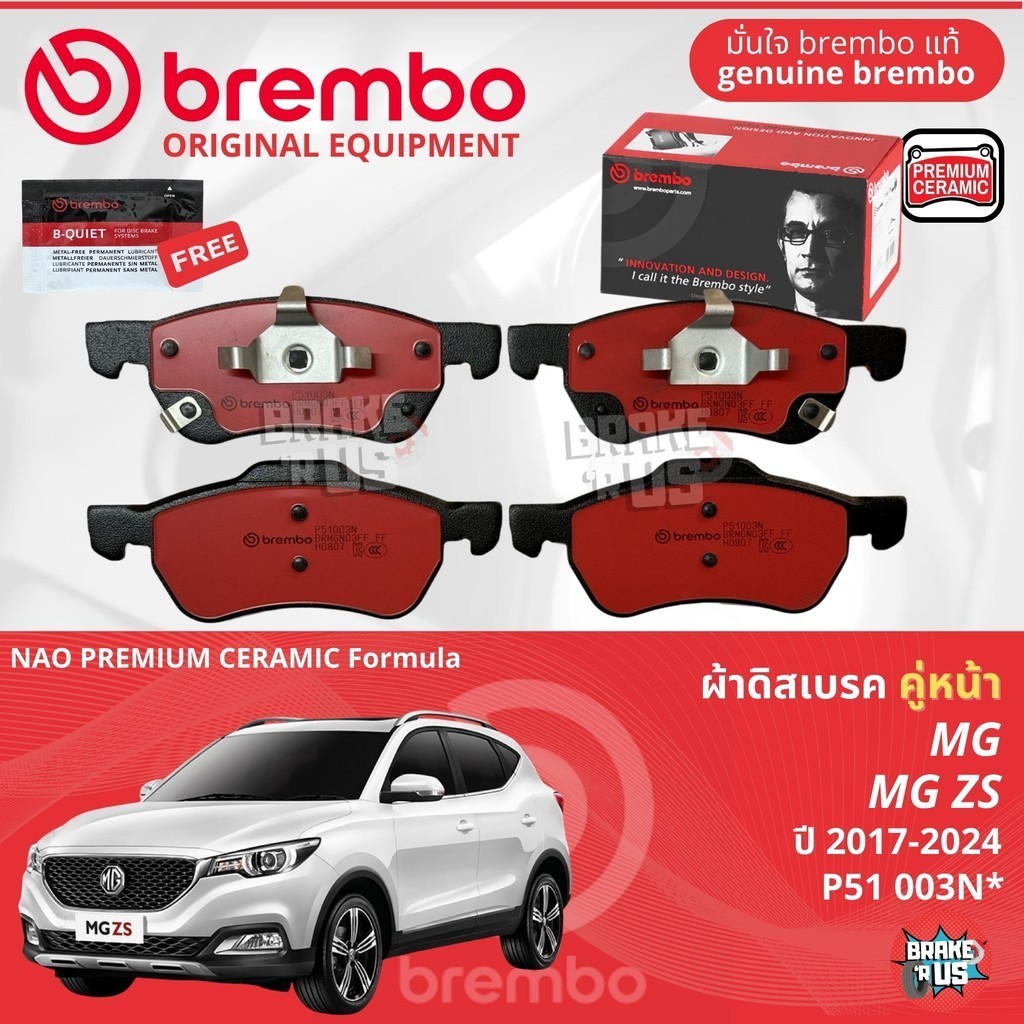 MG ZS ไม่ EV ปี2017-2022 ผ้าดิสเบรค หน้า brembo NAO Premium Ceramic P51003N, ผ้าดิสเบรคหลัง P85020N, nanoX DEX1197