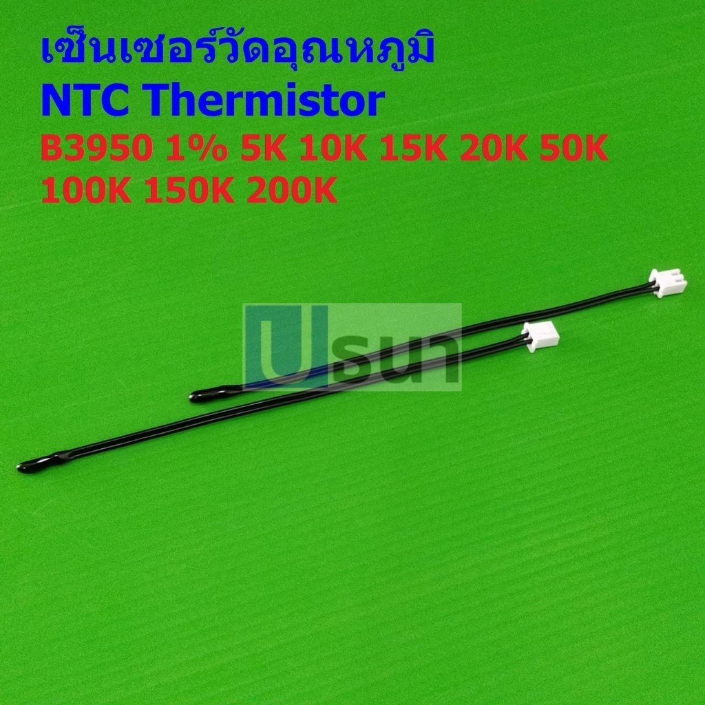 เซ็นเซอร์ เทอร์มิสเตอร์ วัดอุณหภูมิ NTC Thermistor B3950 1% 5K 10K 15K 20K 50K 100K WH1209 W1401 #แบ