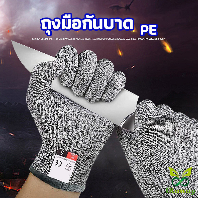Olaway ถุงมือSafety ถุงมือแกะหอย ป้องกันมีดบาดมือ ถุงมือทำสวน