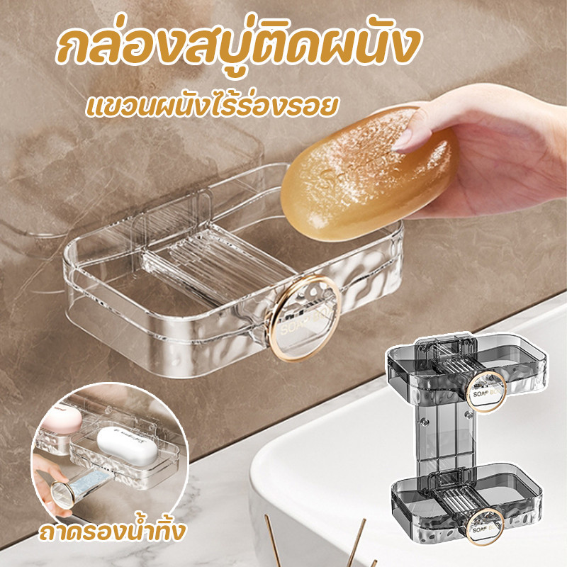 COD ที่วางสบู่ติดผนัง สองชั้นกล่องสบู่ ไม่ต้องเจาะรู วางง่าย กันน้ำและกันความชื้น รับน้ำหนักได้เยอะ ชั้นเก็บของในห้องน้ำ