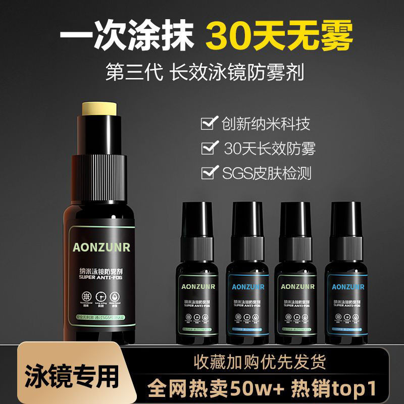 สายตาสั้นแว่นตาว่ายน้ํา Anti-Fogging Agent แว่นตาว่ายน้ําเฉพาะ Anti-Fogging Spray Long-Las