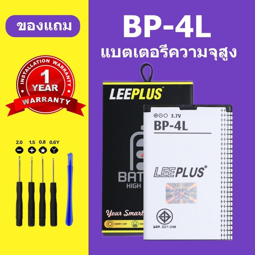แบต nokia 4L แท้ นำไปใช้กับNokia 4L แบตเตอรี่ BP 4L Battery แบตเตอรี่ BP-4L แบตโทรศัพท์ ความจุสูง ปร