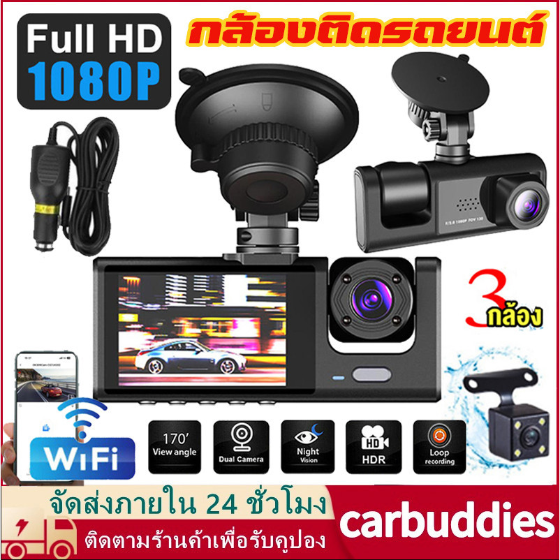 【With WIFI】2024 New S1 กล้องติดรถยน กล้องติดรถยนต์ 3เลนส์ด้านหน้า/ด้านหลัง Full HD 1080P มีโหมดกลางคืน ติดตั้งง่าย