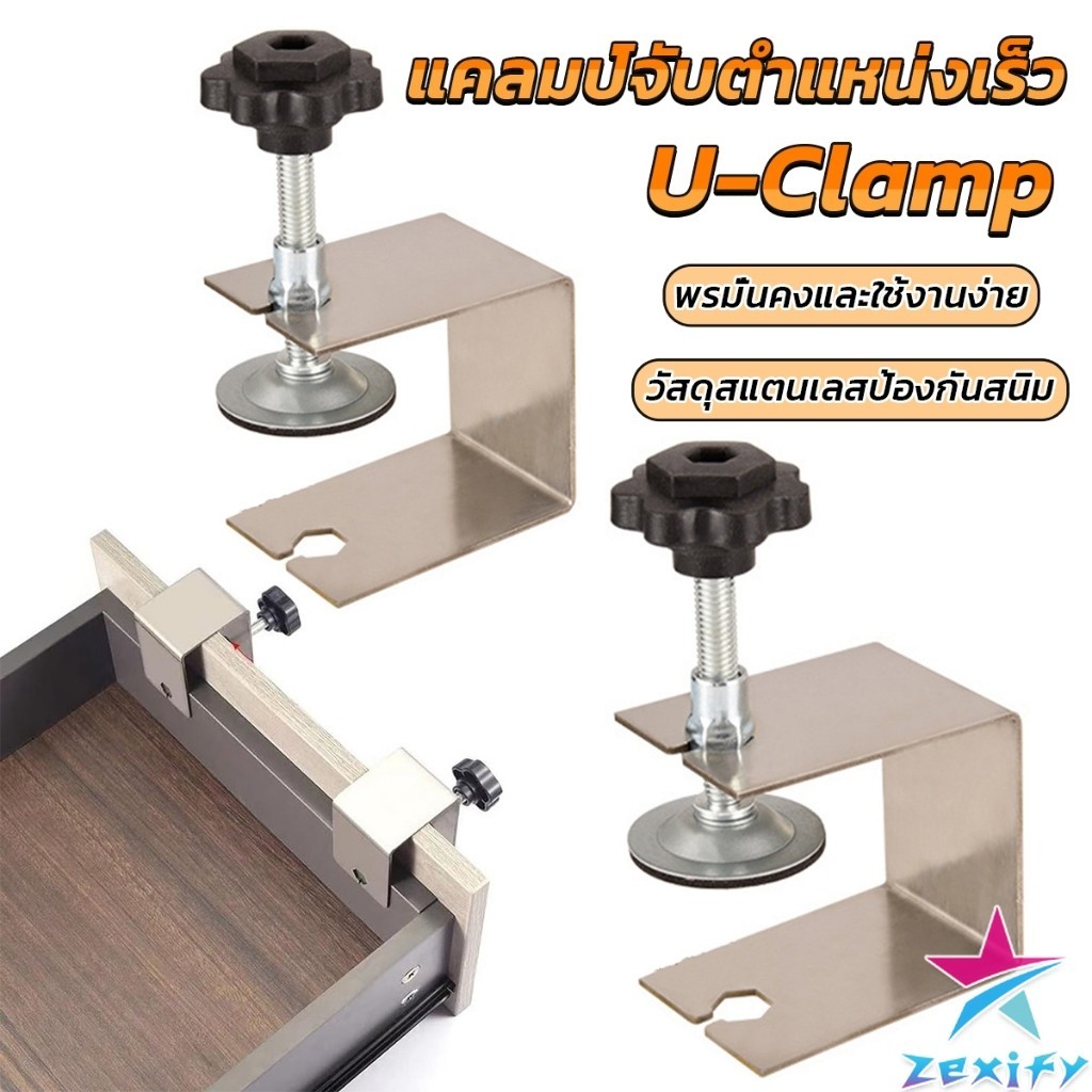 ZXF แคลมป์จับตําแหน่งเร็ว สําหรับยึดลิ้นชัก สําหรับติดตั้งประตู ด้านหน้า U-Clamp