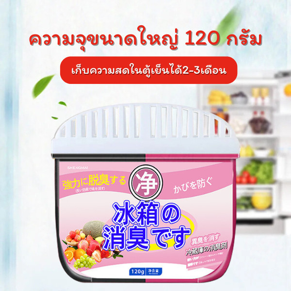 🍒Grace Thai🍒 เจลกำจัดกลิ่นตู้เย็น สำหรับระงับกลิ่นไม่พึงประสงค์ในตู้เย็น พร้อมส่ง - รูปที่ 4