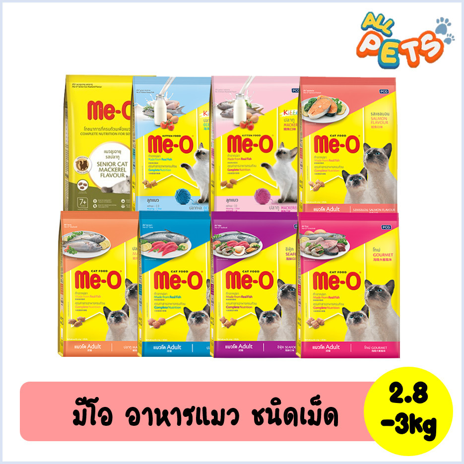 Me-O มีโอ อาหารแมวเม็ด 2.8-3kg