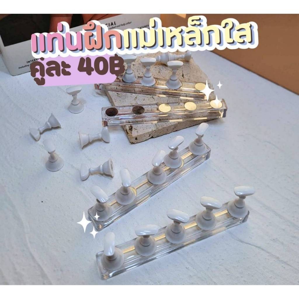 แท่นฝึกแม่เหล็ก ทรงยาว แท่นฝึกทำเล็บ พร้อมส่ง​🇹🇭🇹🇭