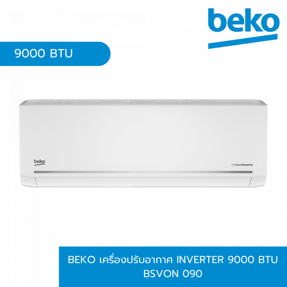 GlobalHouse BEKO เครื่องปรับอากาศ Inverter 9000 BTU BSVON 090 สีขาว สินค้าของแท้คุณภาพดี