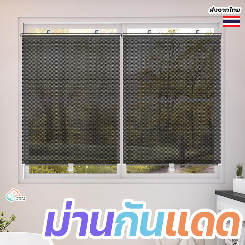 ม่านกันแดดสไลด์อัตโนมัติ ป้องกันรังสี UV ลดความร้อน ใช้งานสะดวก ม่านบังแดดสไตล์โมเดิร์น
