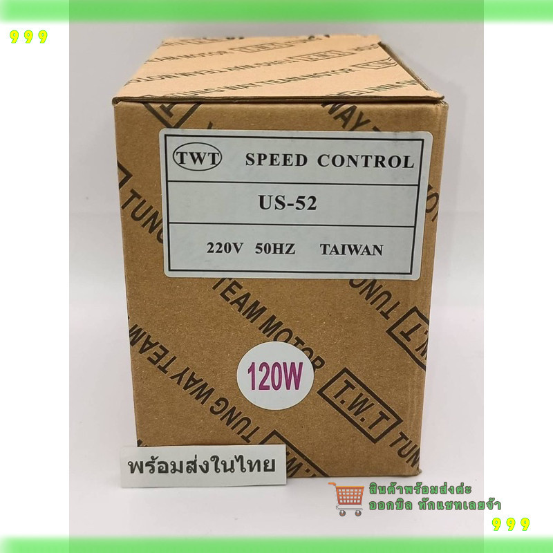 สั่งเลย! SPEED CONTROL US-52  ปรับความเร็วรอบมอเตอร์ ไฟ220VAC  120W ส่งทุกวัน