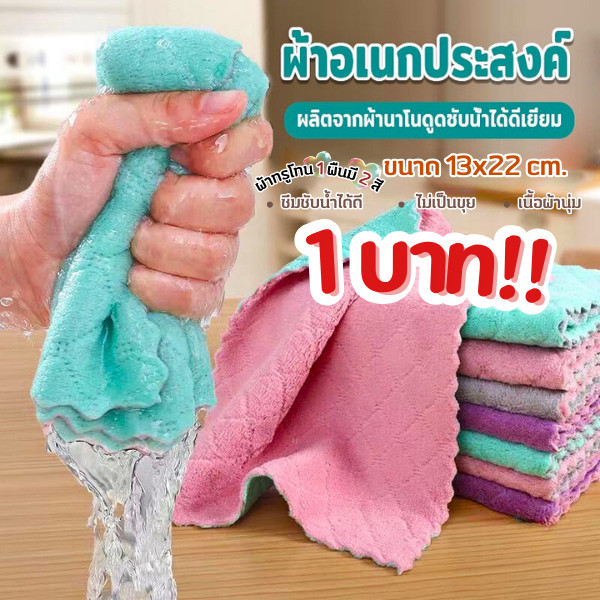 ผ้าเช็ดทำความสะอาด อเนกประสงค์ ผ้าเช็ดโต๊ะ เช็ดจาน เนื้อผ้านาโนนุ่ม ซึมซับน้ำได้ดี พร้อมส่ง