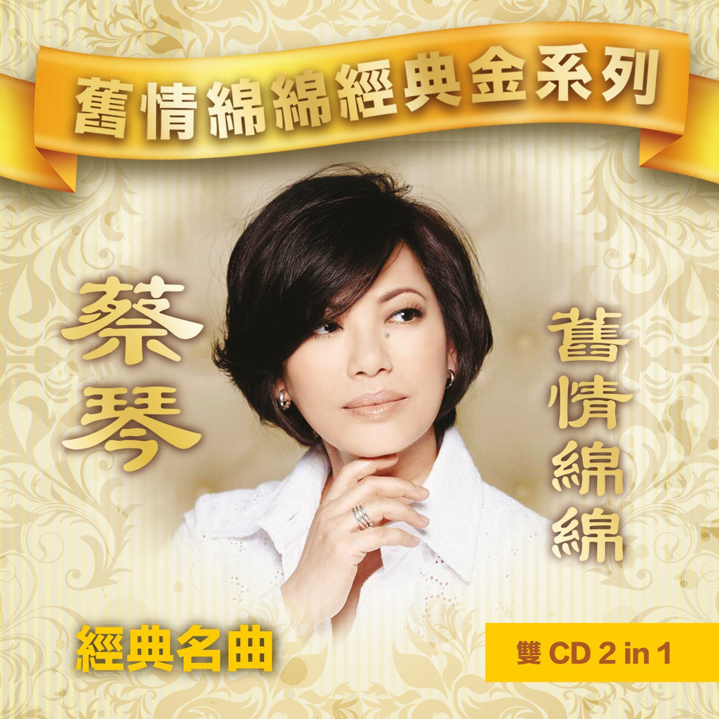 Cai Qin Qin Qin Qin Qin Qin 2CD สายใยขัดไตเทียมสําหรับหน้าท้องแผ่นทอง 24 บิต 36 Greatest Hits ใหม่แล