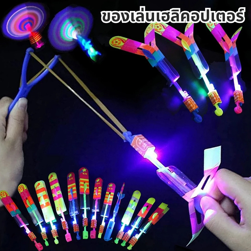 🔥พร้อมส่งในไทย✨ของเล่นเฮลิคอปเตอร์ จรวด มีไฟแฟลช LED เรืองแสงในที่มืด หมุนได้ ของขวัญคริสต์มาส และปีใหม่ สําหรับเด็ก