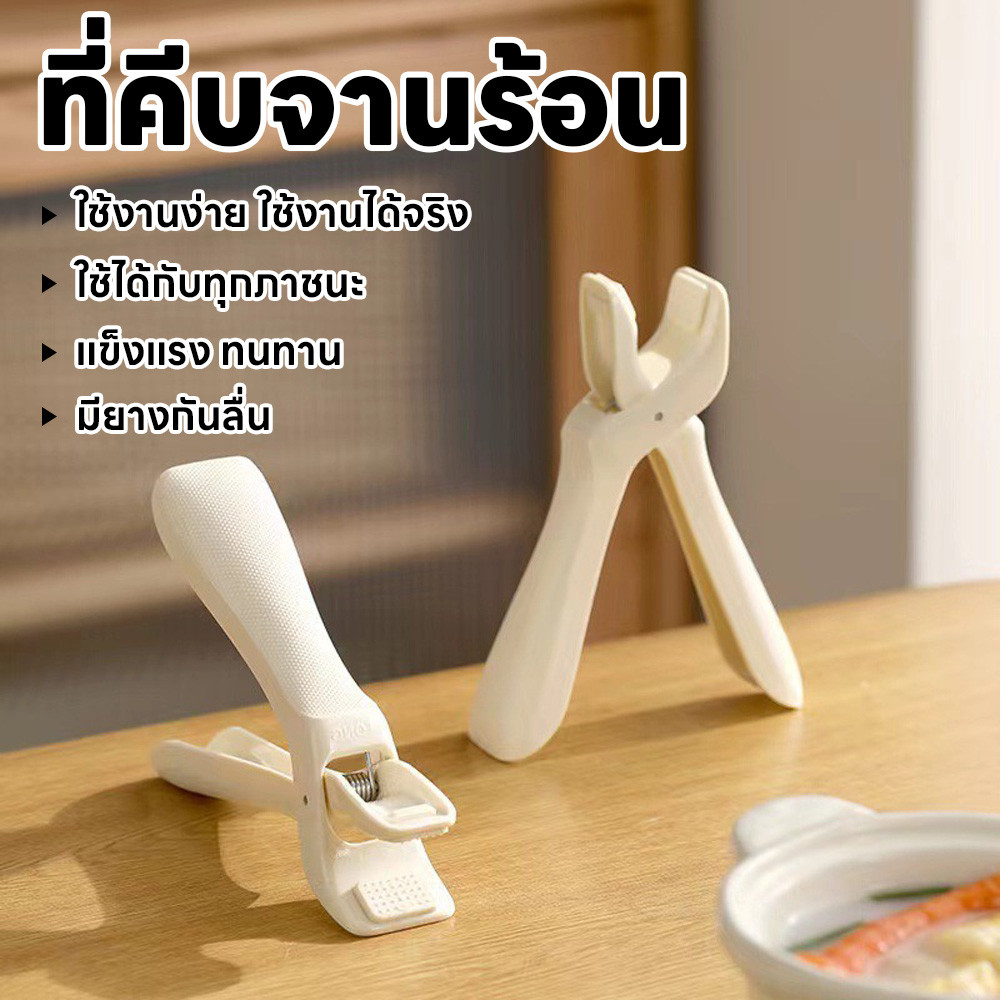 ที่หนีบกระทะร้อน ซิลิโคน คีบจานร้อนจากไมโครเวฟ หนีบแน่นไม่มีหลุดป้องกันการลื่น ที่หนีบจาร้อน ถ้วยร้อน จับได้ทุกภาชนะ