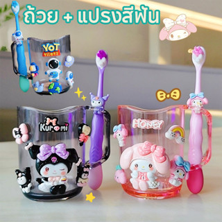 ถ้วย + แปรงสีฟัน ลายการ์ตูนน่ารัก ชุดแปรงฟันเด็ก ที่ใส่แปรงส…