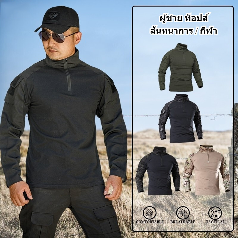 Tactical shirt เสื้อคอมแบท เสื้อยืดแขนยาวยุทธวิธีมีซิป เสื้อยืดกีฬากลางแจ้งสำหรับผู้ชาย ป้องกันUV ป้องกันลมและฝน