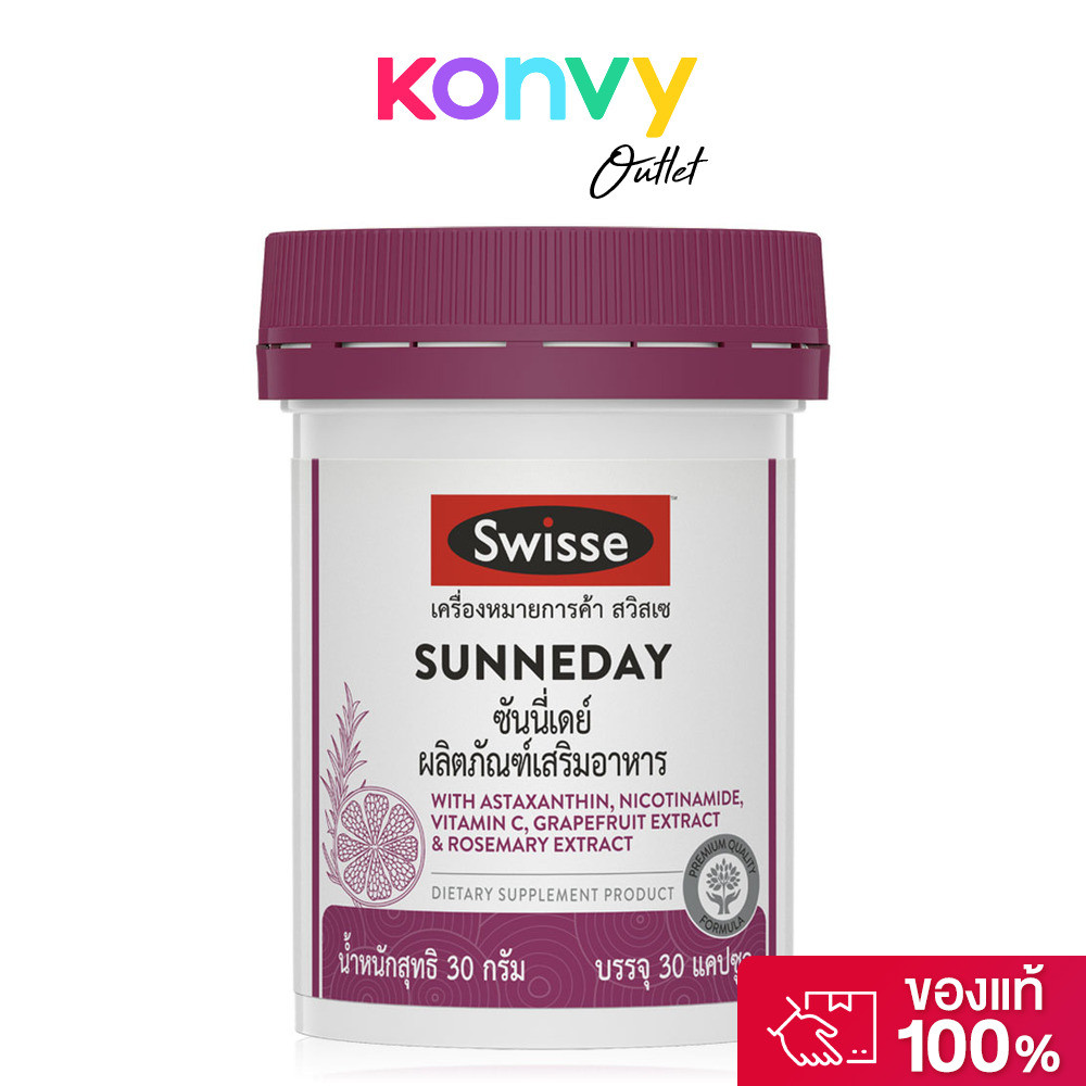 SWISSE Sunneday 30 Capsules สวิสเซ ผลิตภัณฑ์เสริมอาหารซันนี่เดย์ สูตรคุณภาพ.