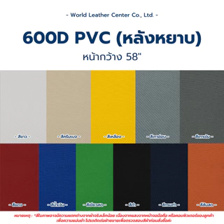 ผ้าร่ม600DเคลือบPVCหลังหยาบ ราคาถูก