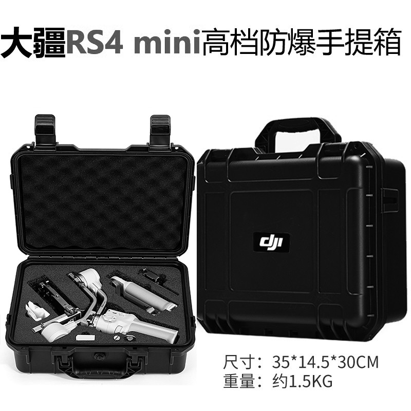 สําหรับกล่องกันระเบิด DJI RS4mini เช่น โคลงกล่องกันน้ํานิรภัย RS4mini, กระเป๋าใส่กลางแจ้ง