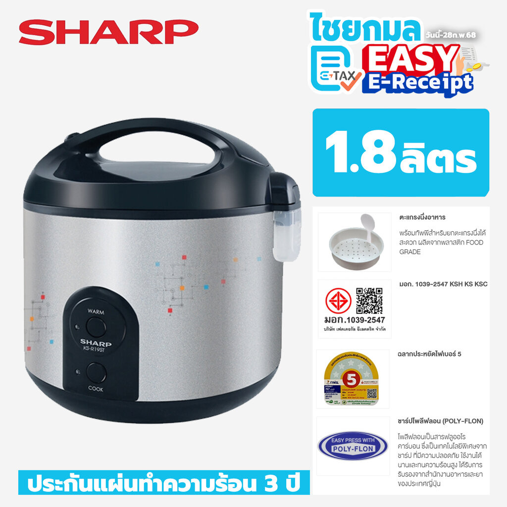 [อุ่นทิพย์ หุง นึ่ง ตุ๋น และต้มได้] SHARP หม้อหุงข้าว KS-R19ST 1.8 ลิตร / KS-R23ST 2.2 ลิตร คละลาย / ประกัน 3 ปี