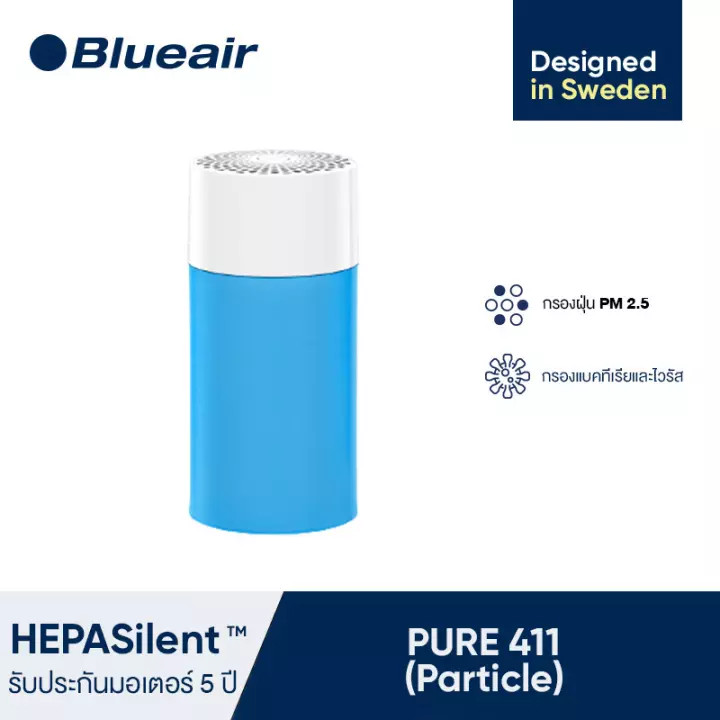 Blueair 411 เครื่องฟอกอากาศ